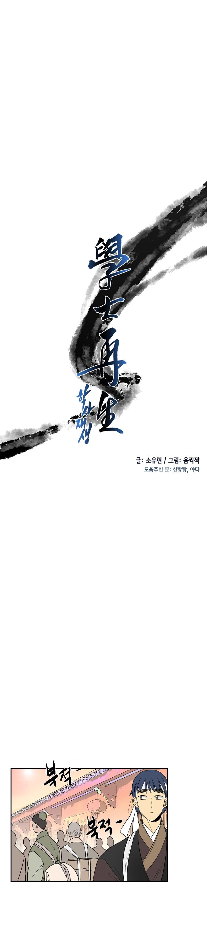 The Scholar's Reincarnation Chapter 58 13